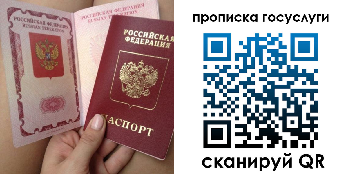 прописка паспорт в Александрове